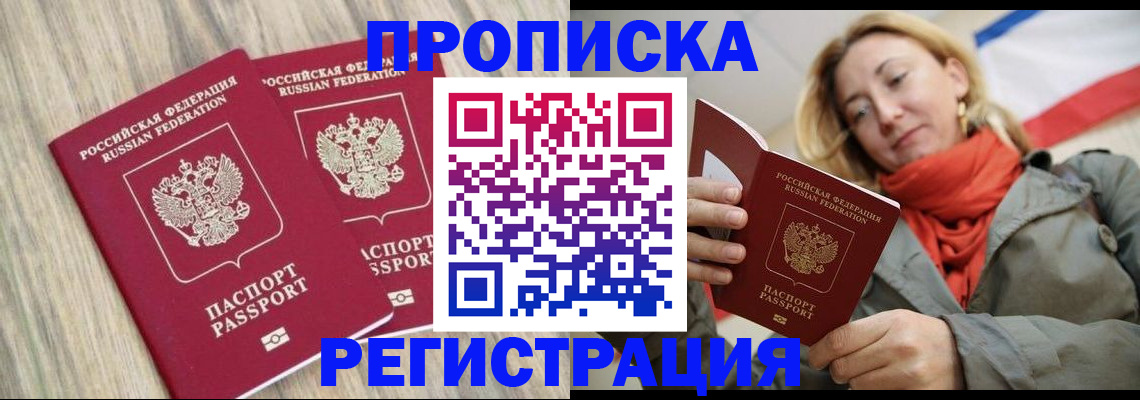 прописка для военкомата в Кяхте